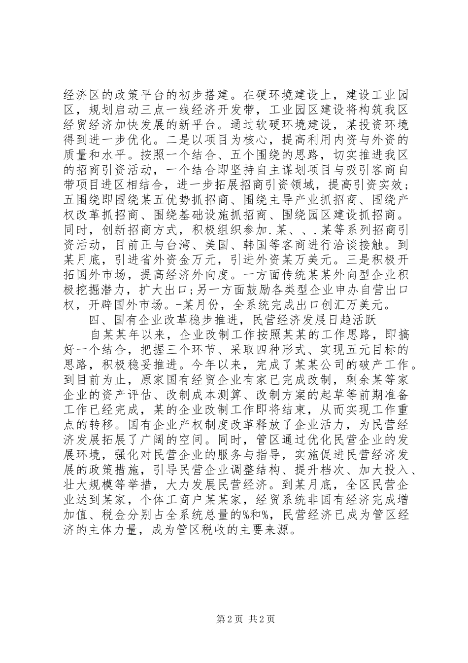 XX年经贸委工作总结范文_第2页