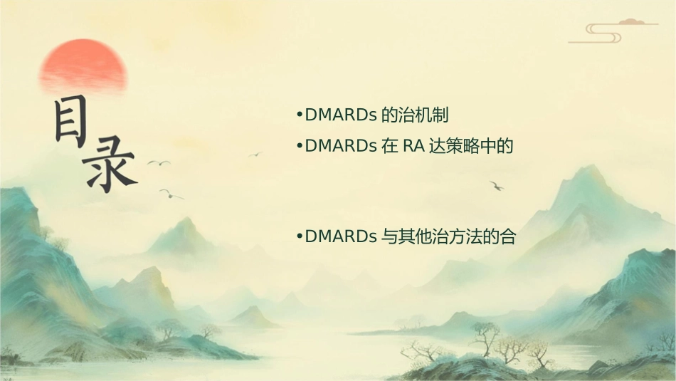 传统DMARDS在RA达标策略中的地位课件1_第2页
