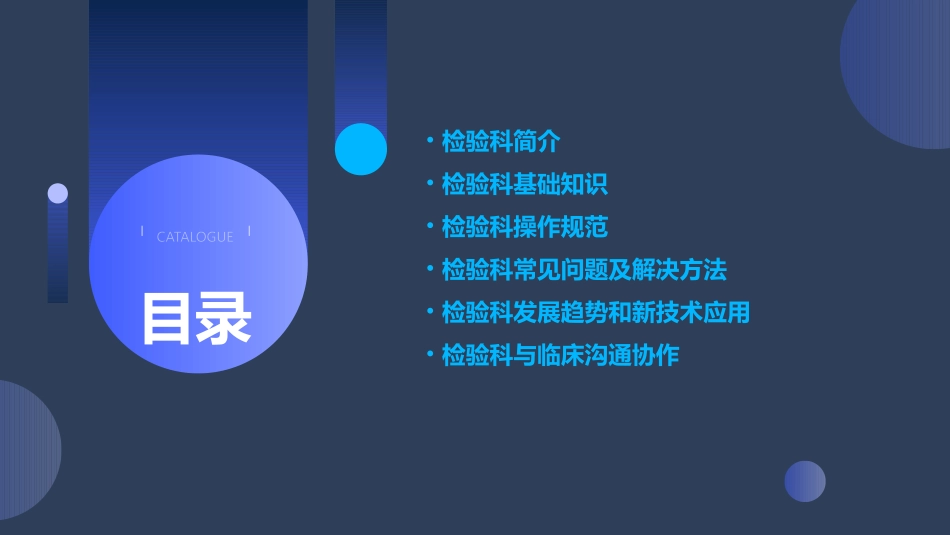 检验科应知应会培课件_第2页