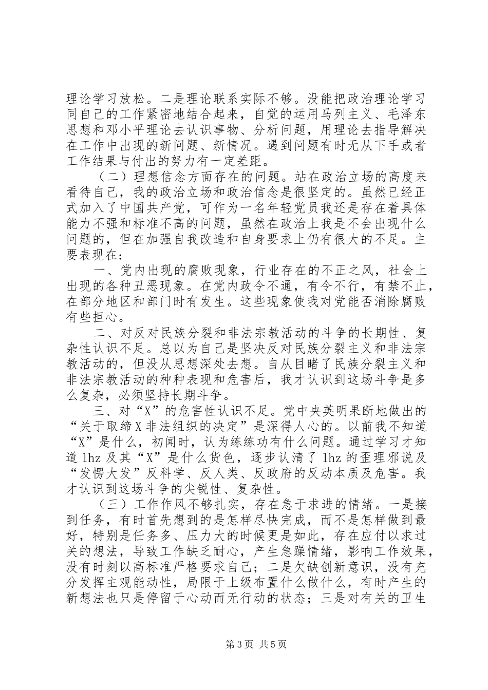 卫生工作者保先二阶段个人总结范文 _第3页