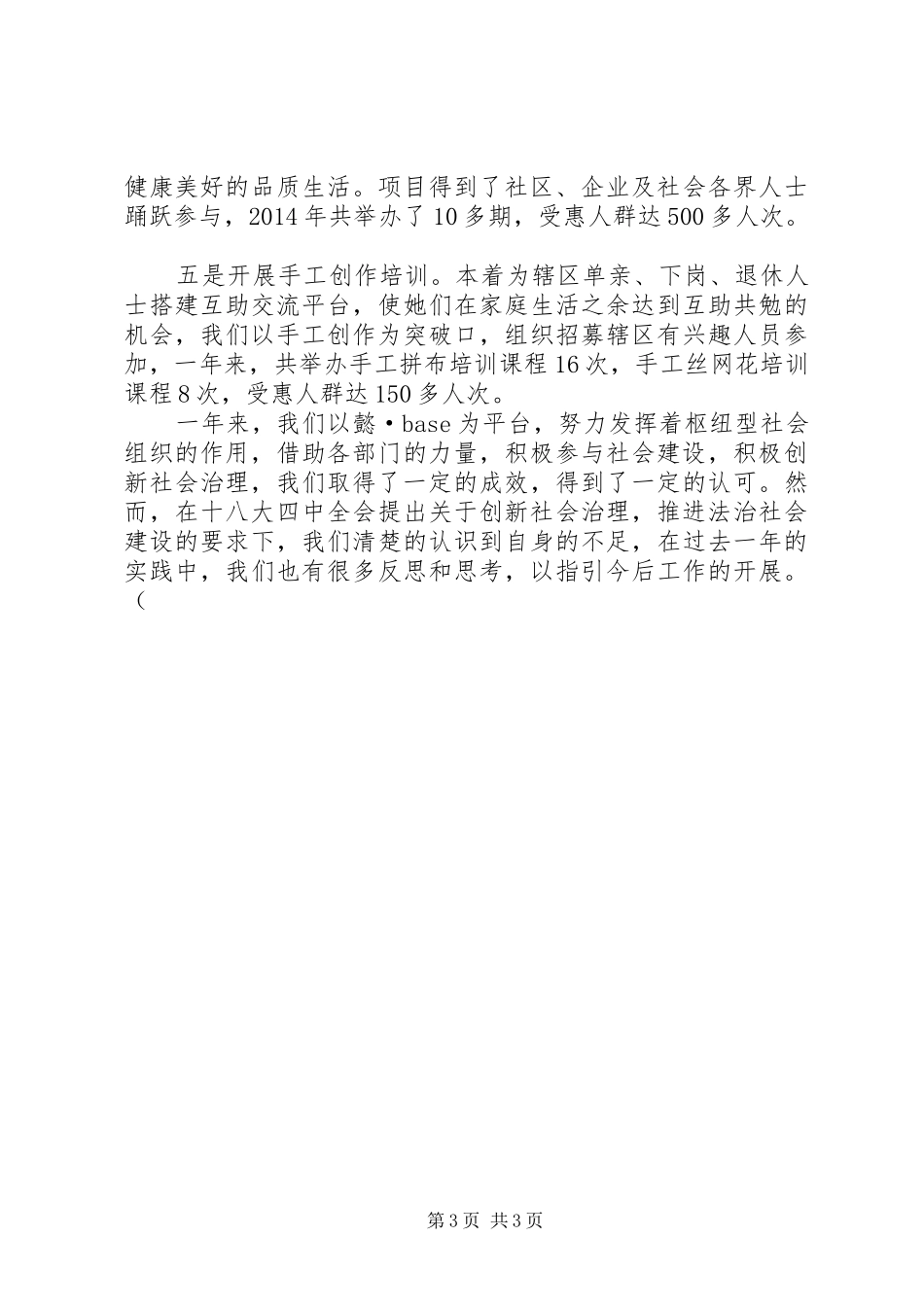 XX年妇联社会建设工作总结_第3页