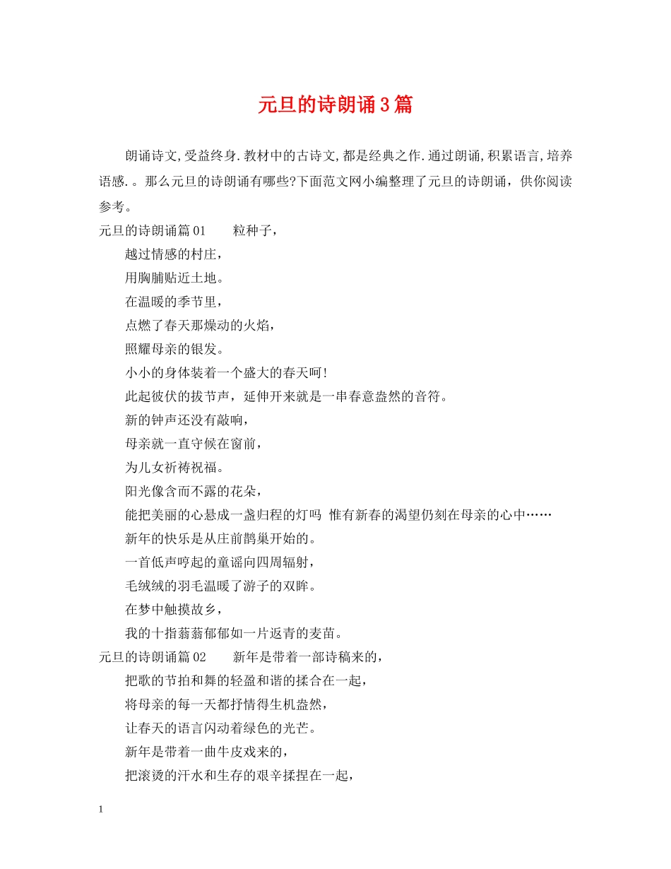 元旦的诗朗诵3篇_第1页