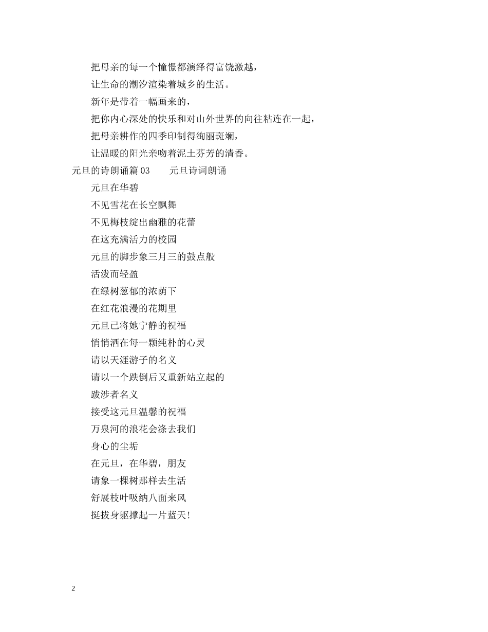 元旦的诗朗诵3篇_第2页