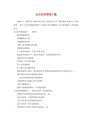 元旦的诗朗诵3篇