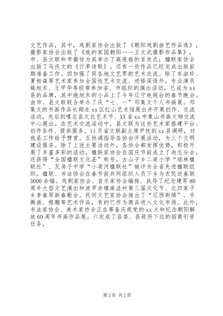 XX年县文联年终工作总结_第2页