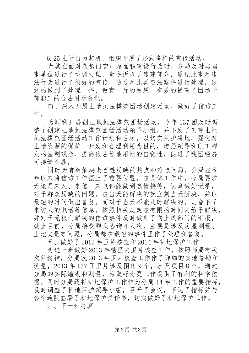 XX年国土资源局土地执法监察工作总结_第2页