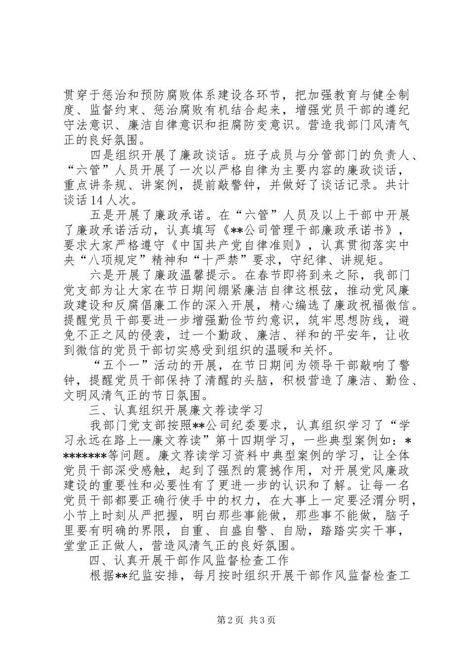 XX年一季度纪检监察工作总结_第2页