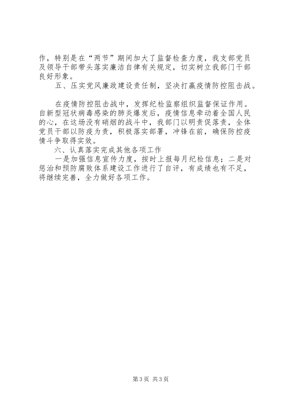 XX年一季度纪检监察工作总结_第3页