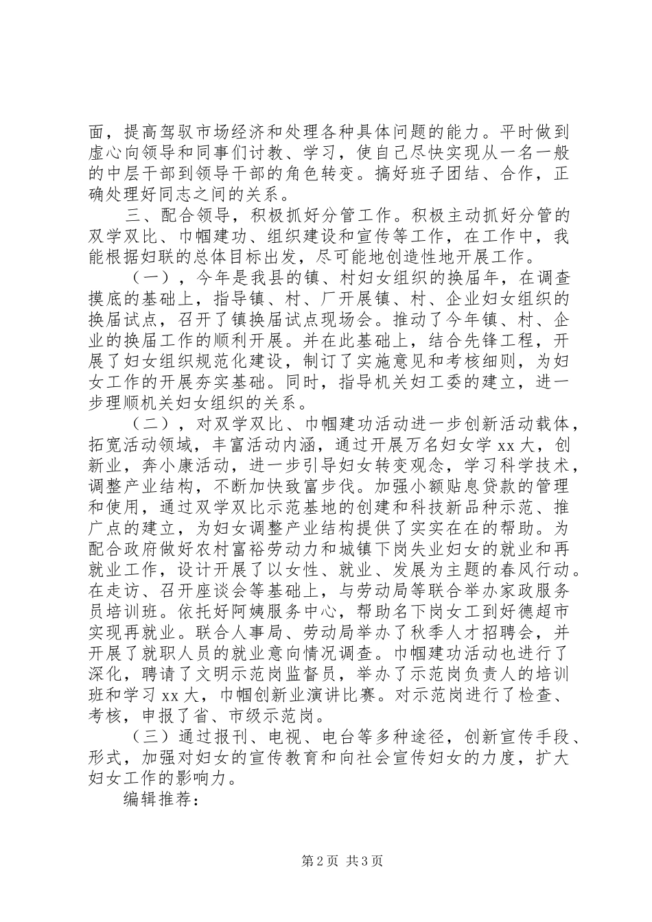 XX年妇女工作者年度个人工作总结范文_第2页