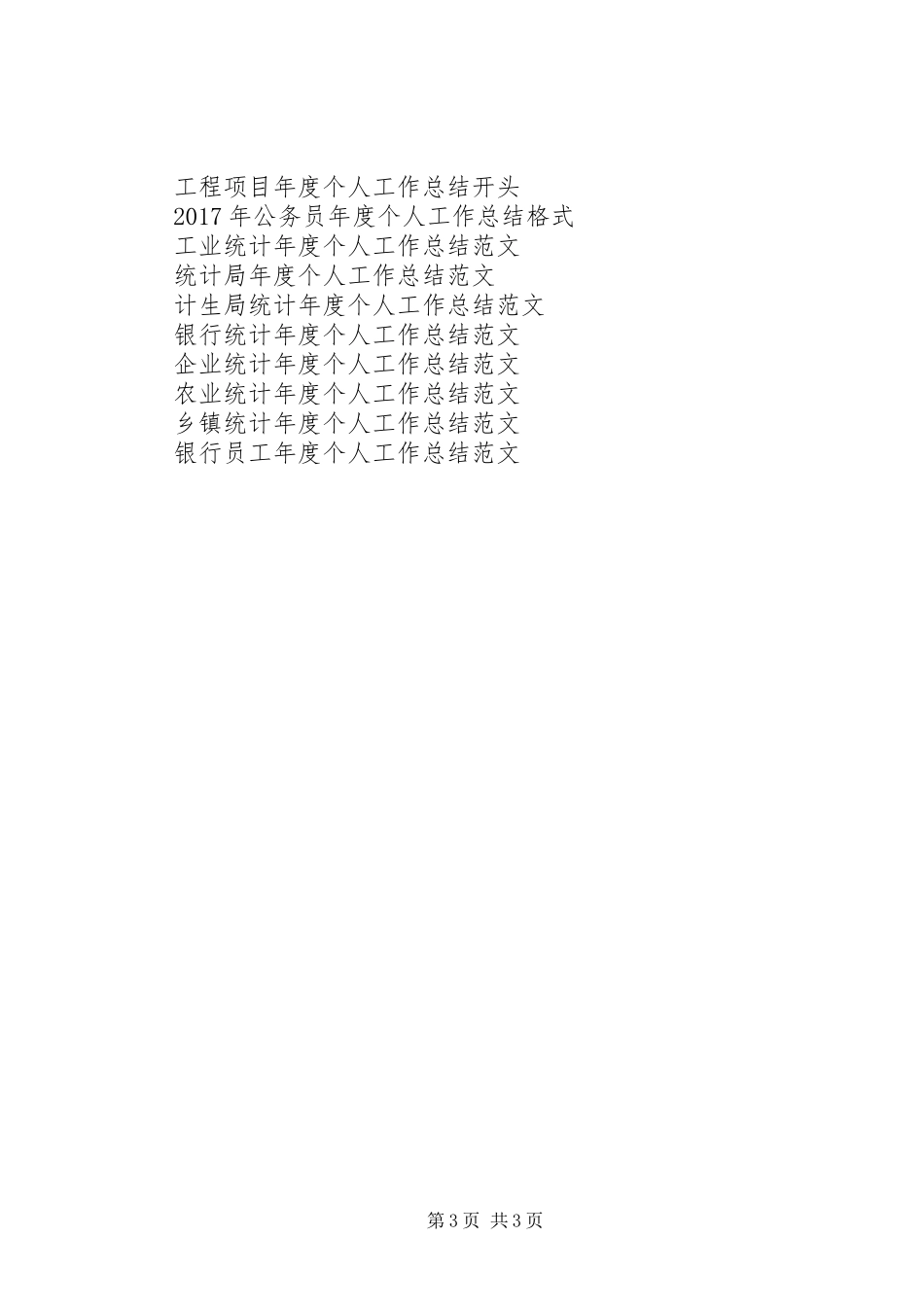 XX年妇女工作者年度个人工作总结范文_第3页