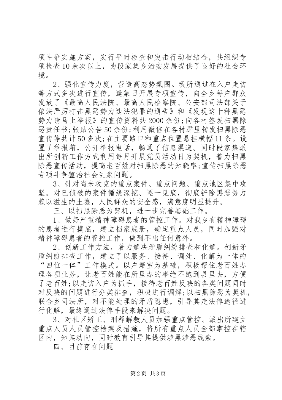 XX年派出所扫黑除恶工作开展情况总结_第2页