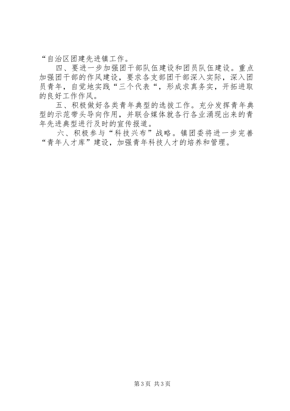 XX年镇团委工作人员工作总结范文_第3页