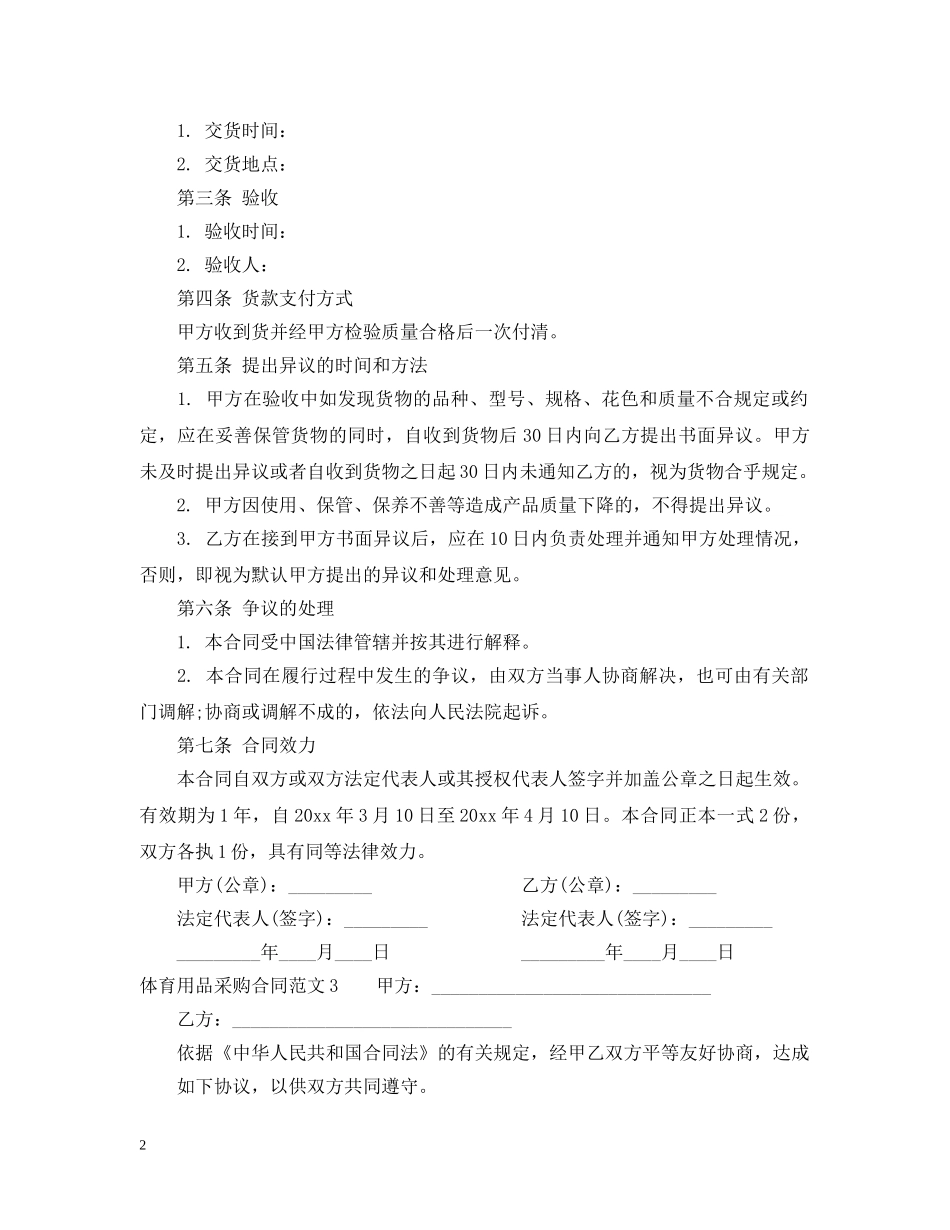 体育用品采购合同_第2页