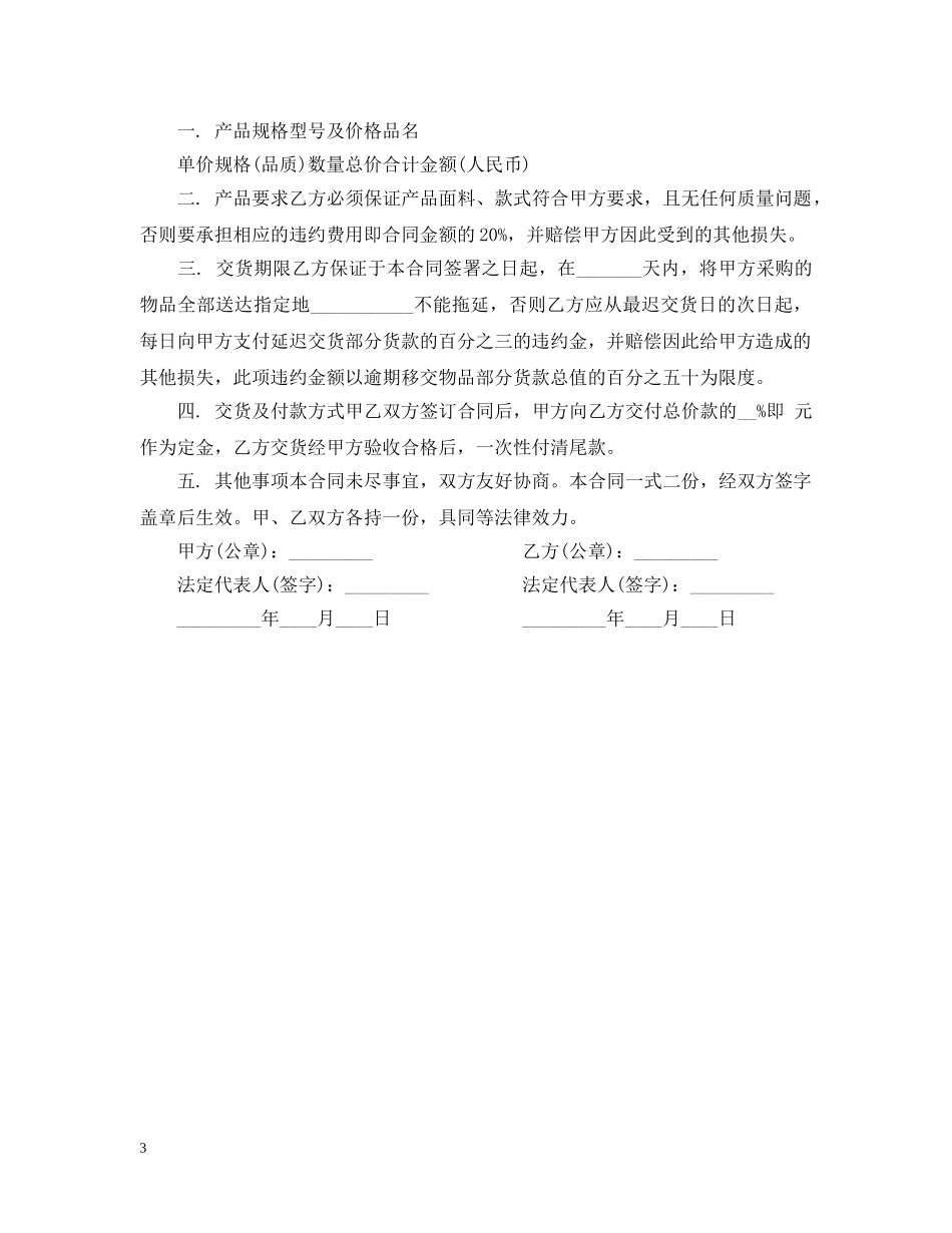 体育用品采购合同_第3页