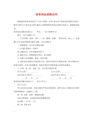 体育用品采购合同