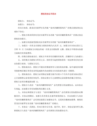授权的协议书范本 