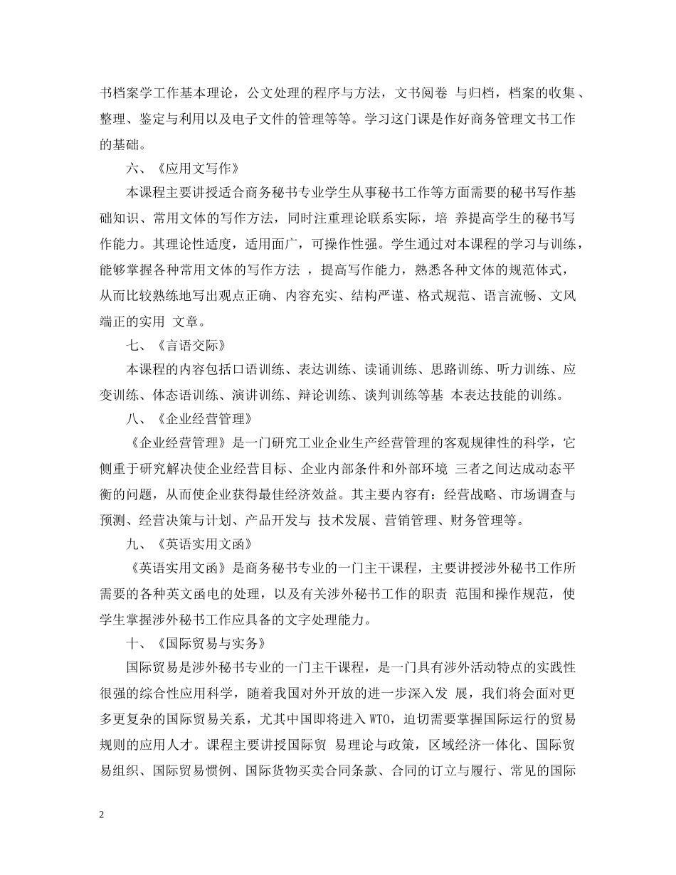 文秘专业知识介绍 _第2页