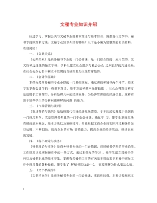 文秘专业知识介绍 