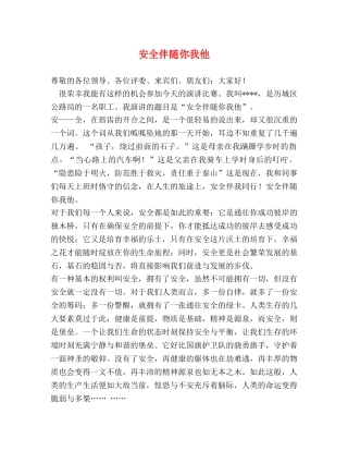 安全伴随你我他 