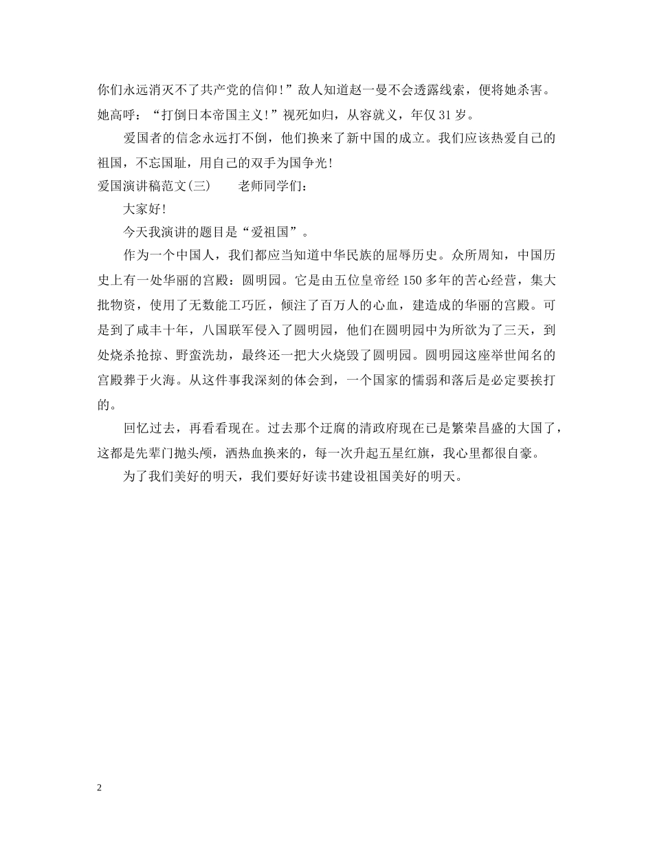 爱国演讲稿范文300字 _第2页