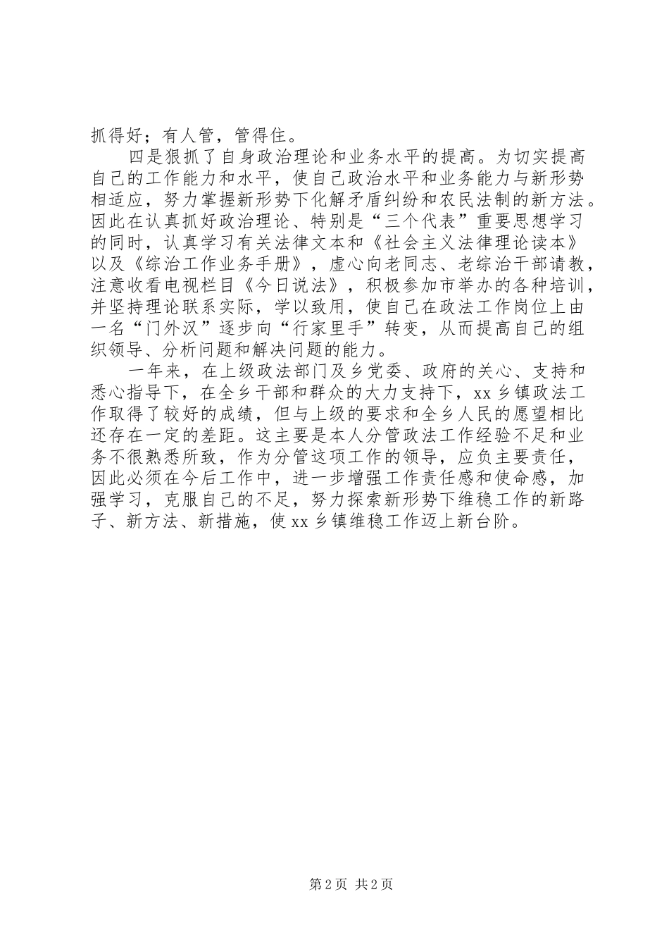XX年乡党委副书记个人总结范文_第2页