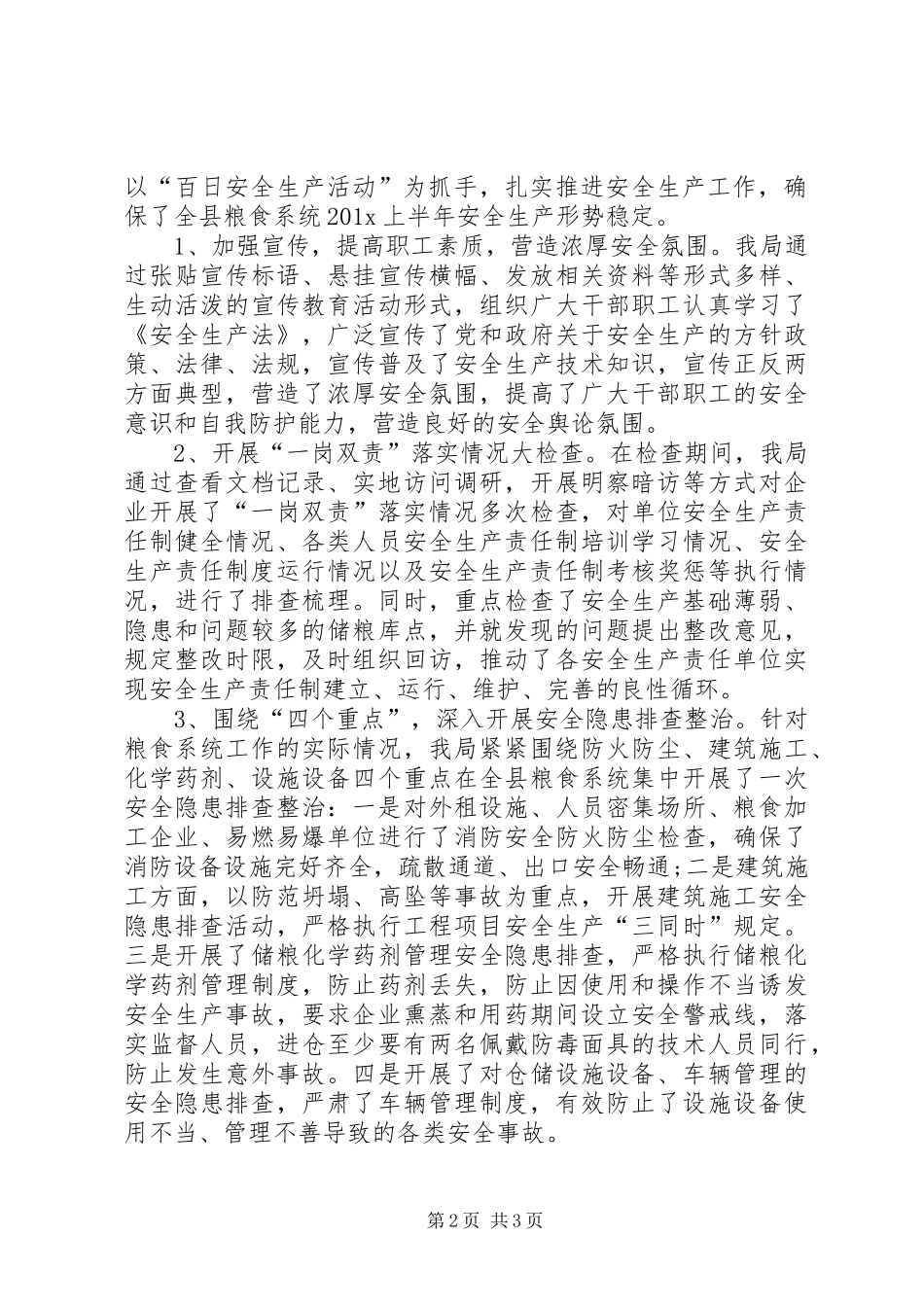 XX年粮食局年终工作总结范文_第2页