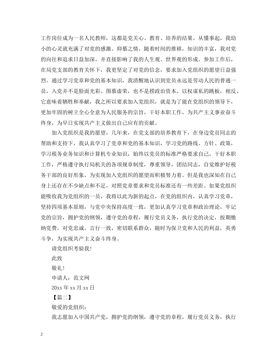 优秀青年入党志愿书范文大全【三篇】_第2页