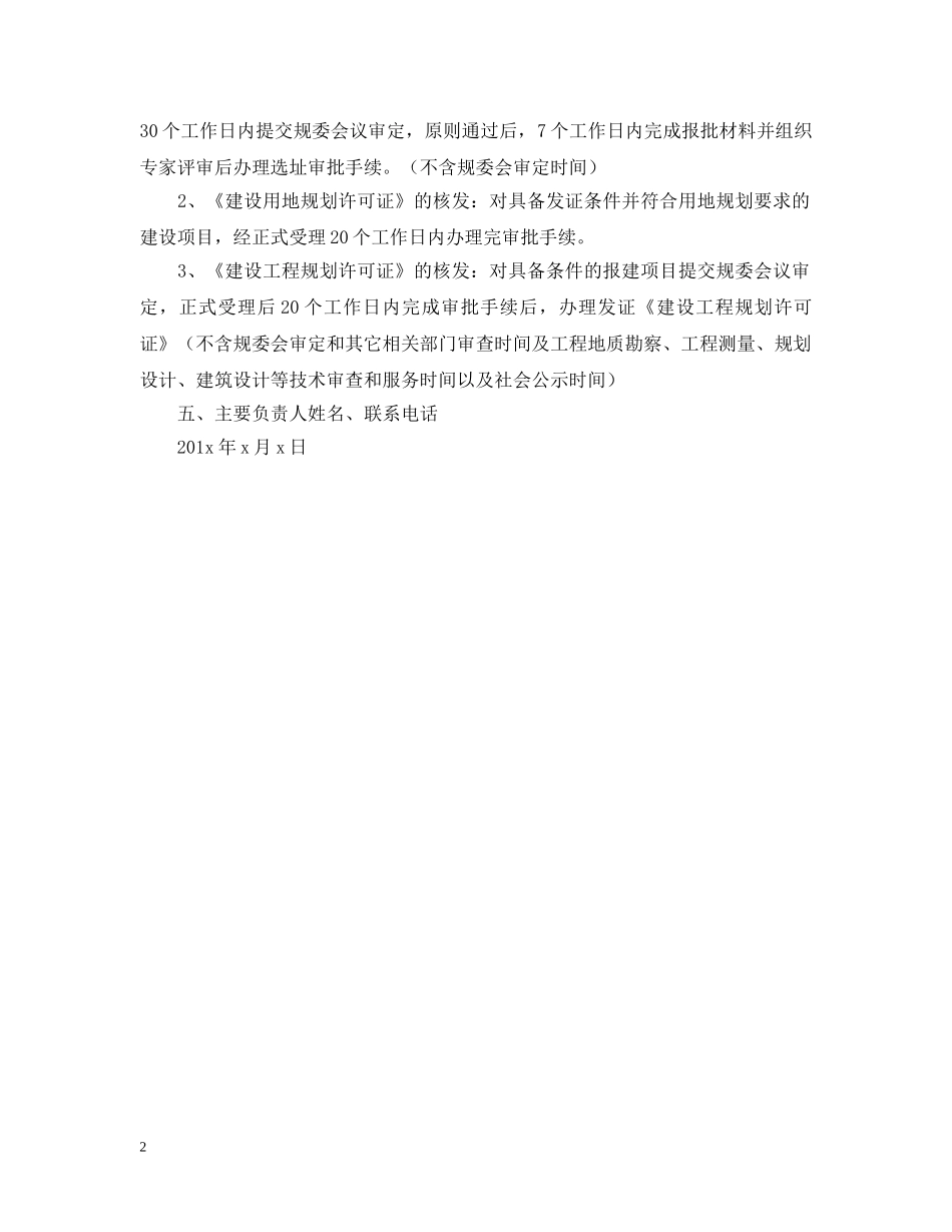 项目负责人承诺书怎么写 _第2页