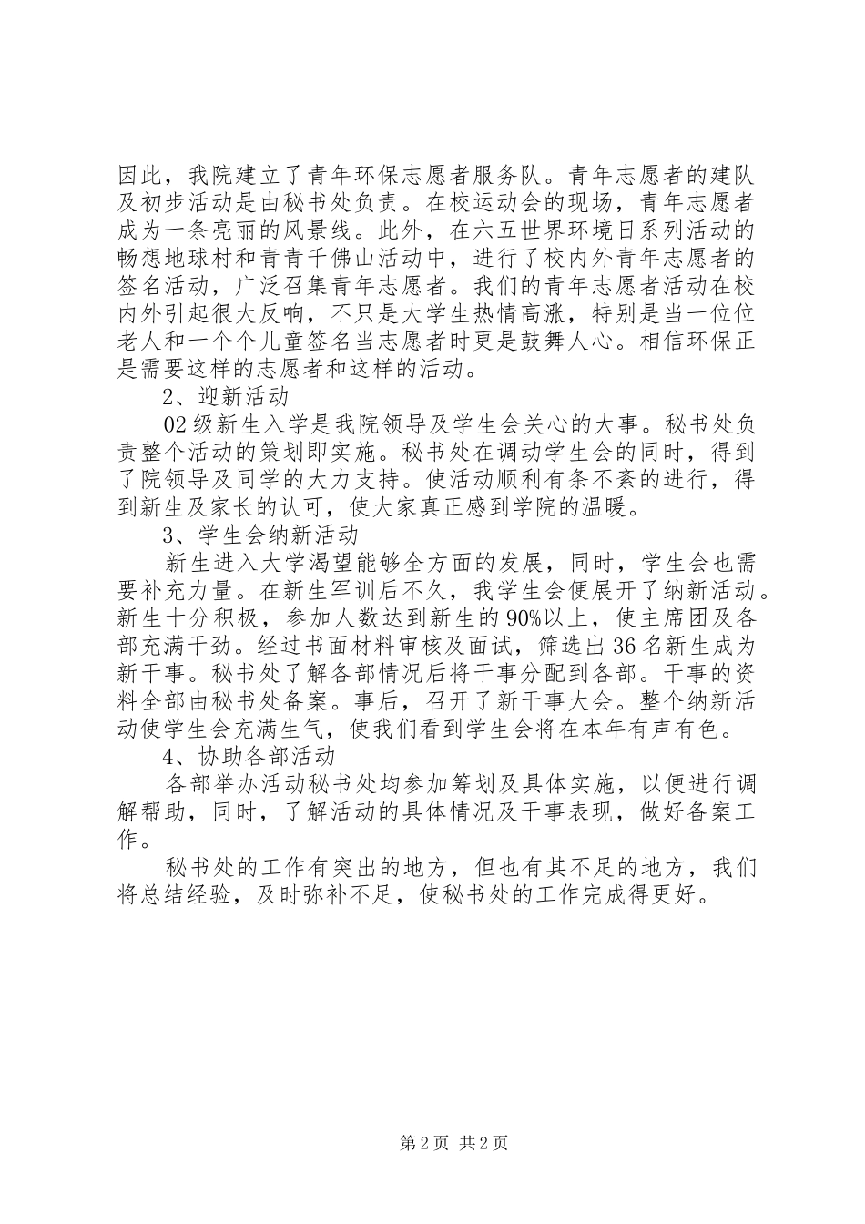 XX年秘书处工作总结_第2页