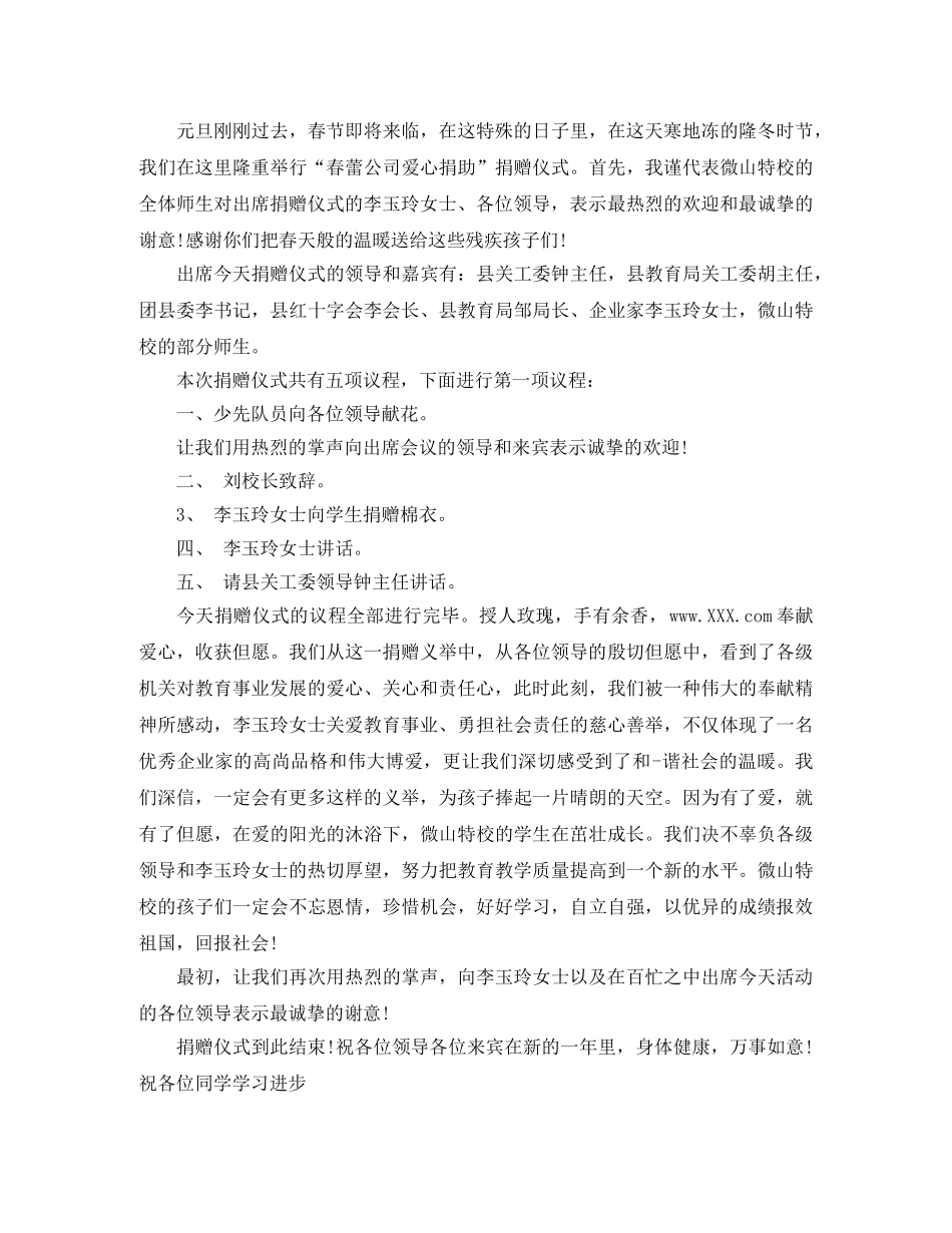 爱心捐赠主持词 _第2页