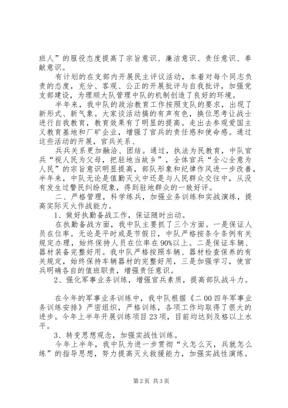 XX年上半年工作总结(消防中队)_第2页