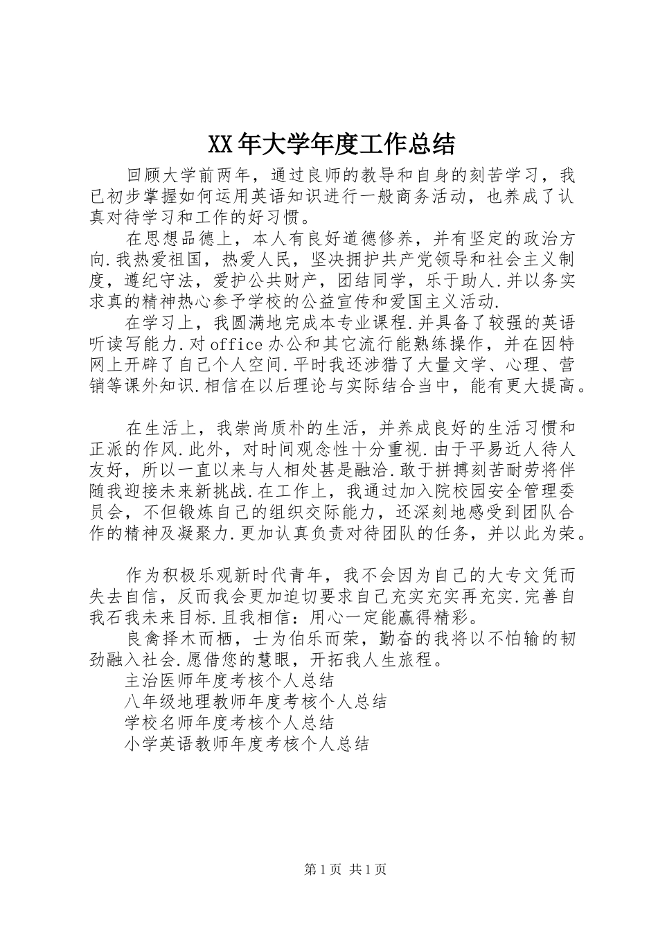 XX年大学年度工作总结_第1页