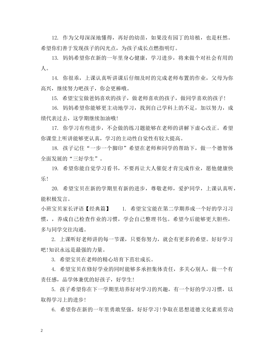 小班宝贝家长评语 _第2页