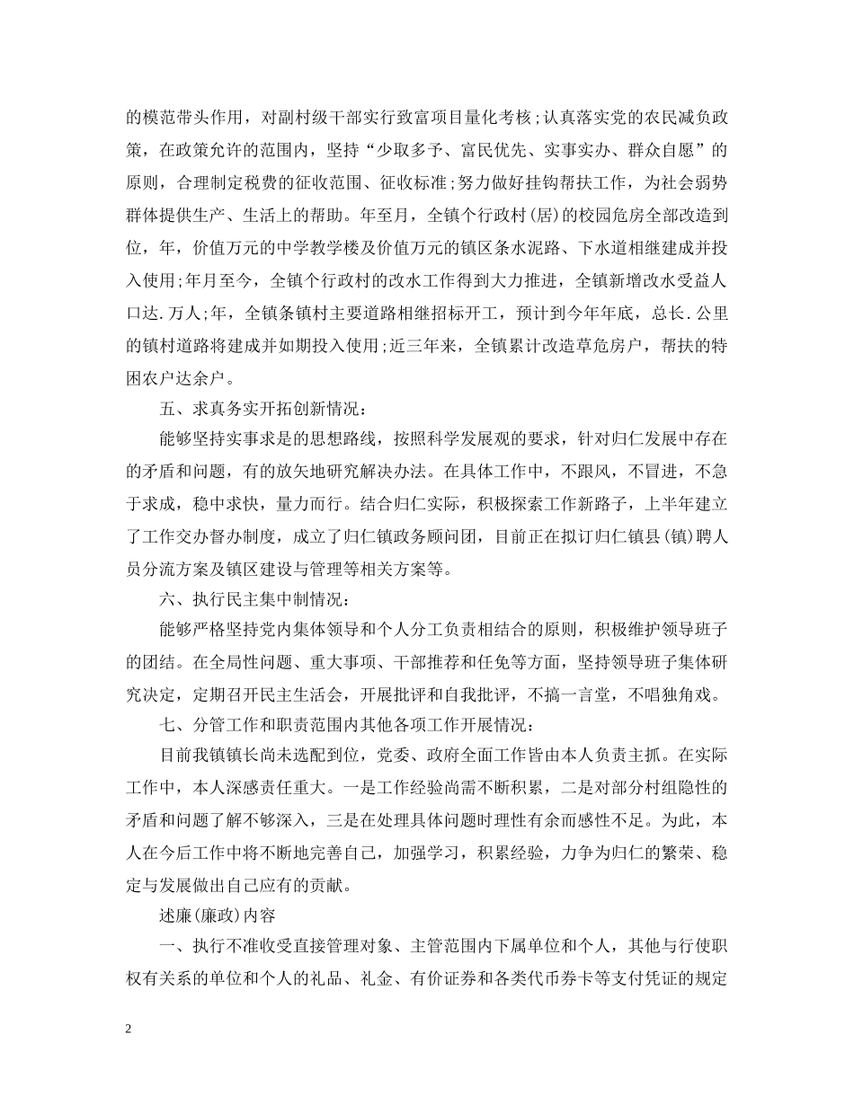 乡镇党委书记述职述廉报告_第2页