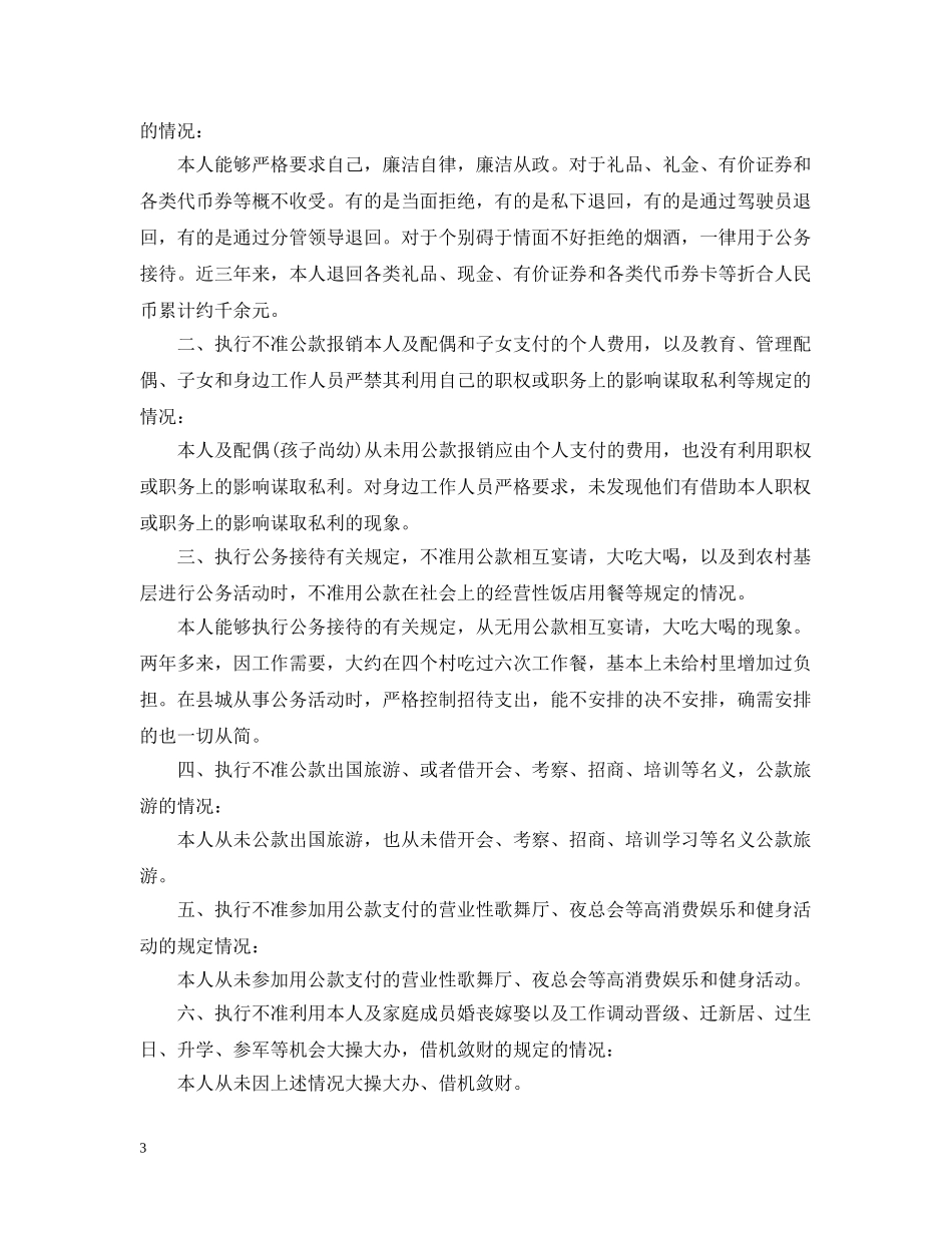 乡镇党委书记述职述廉报告_第3页