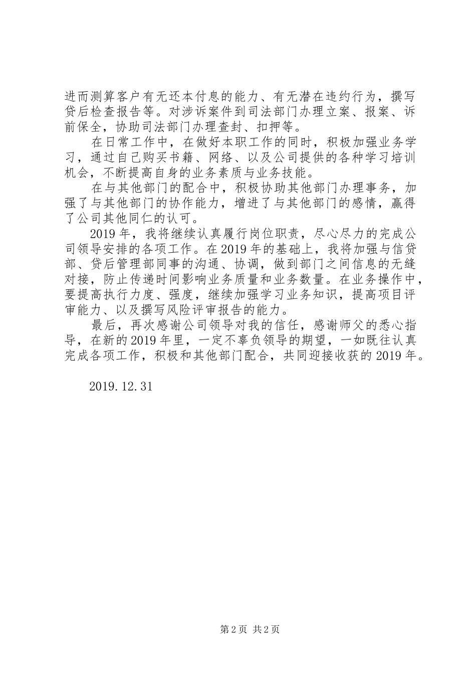 XX年度银行信贷管理工作总结_第2页