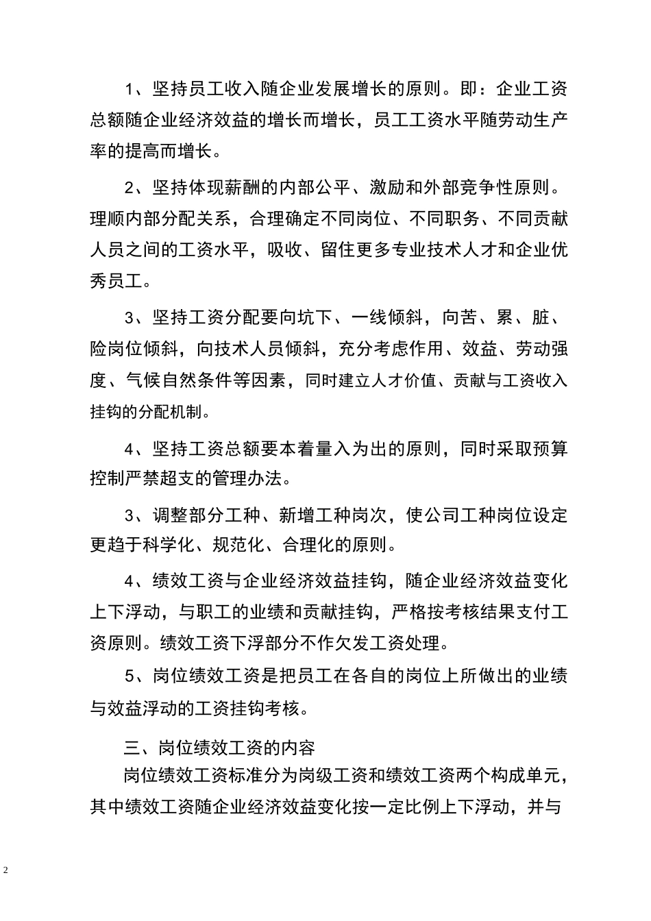 绩效薪酬分配方案_第2页