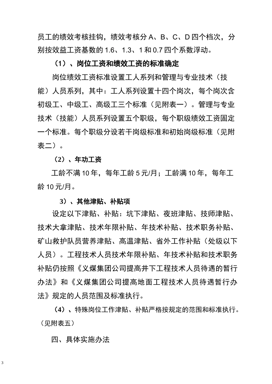 绩效薪酬分配方案_第3页