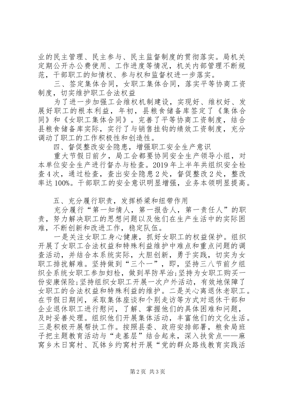 XX年粮食局工会工作总结范文_第2页