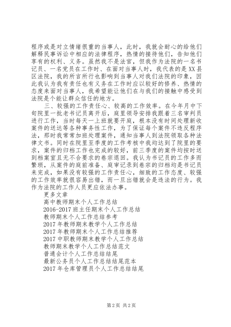 XX年法院书记员个人工作总结_第2页