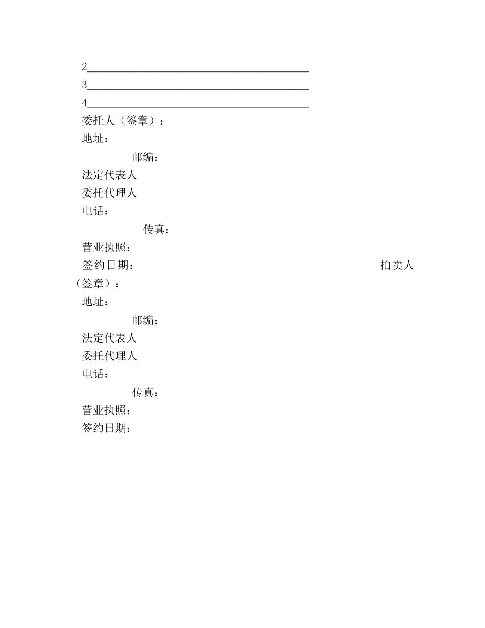 委托拍卖合同 (2) _第3页