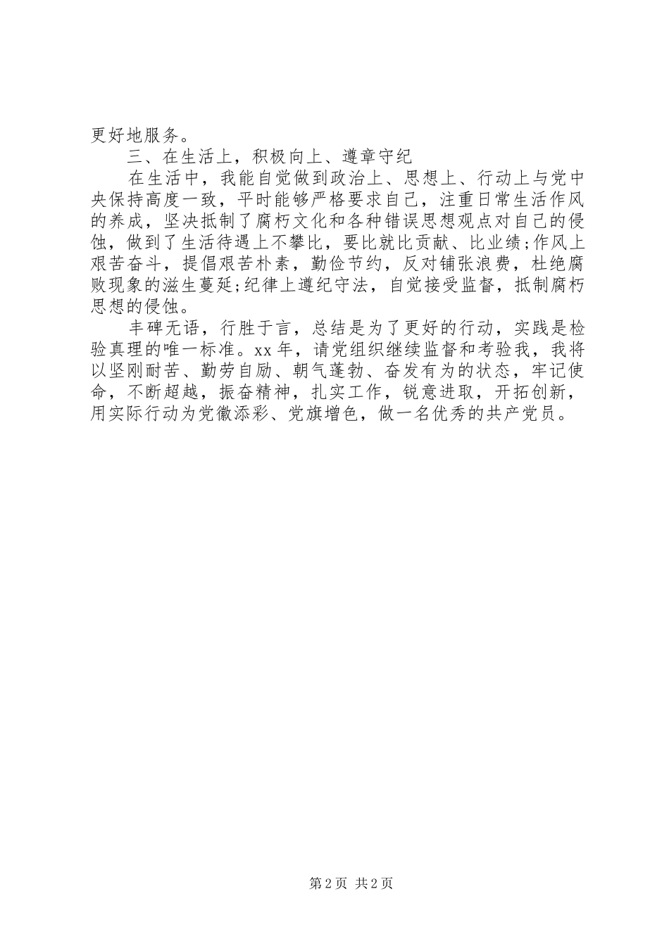 XX年最新税务个人总结范文报告_第2页