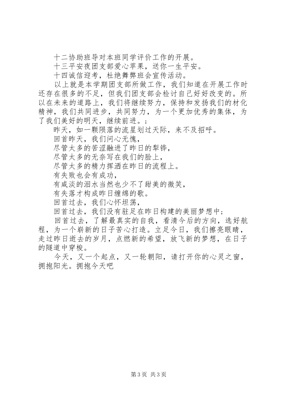 团支部20XX年学年工作总结 (5)_第3页