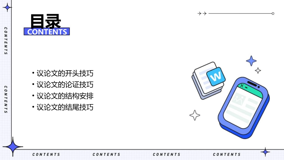 议论文的开头与结尾技巧资料课件_第2页