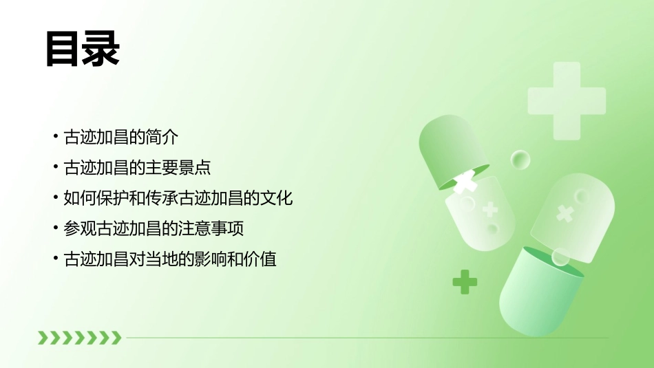 认识古迹加昌国小课件_第2页
