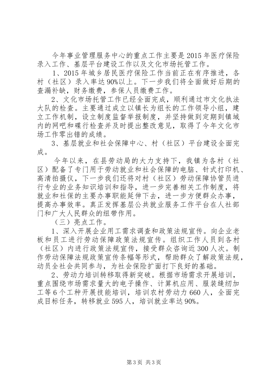 XX年事管中心工作总结_第3页