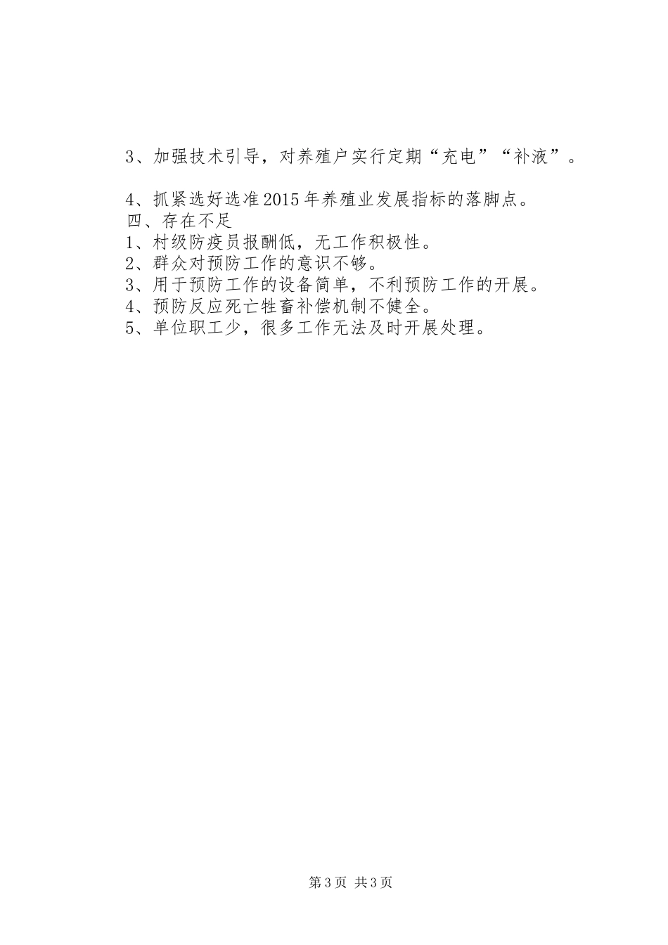 XX年乡镇畜牧站生态畜牧业工作总结_第3页