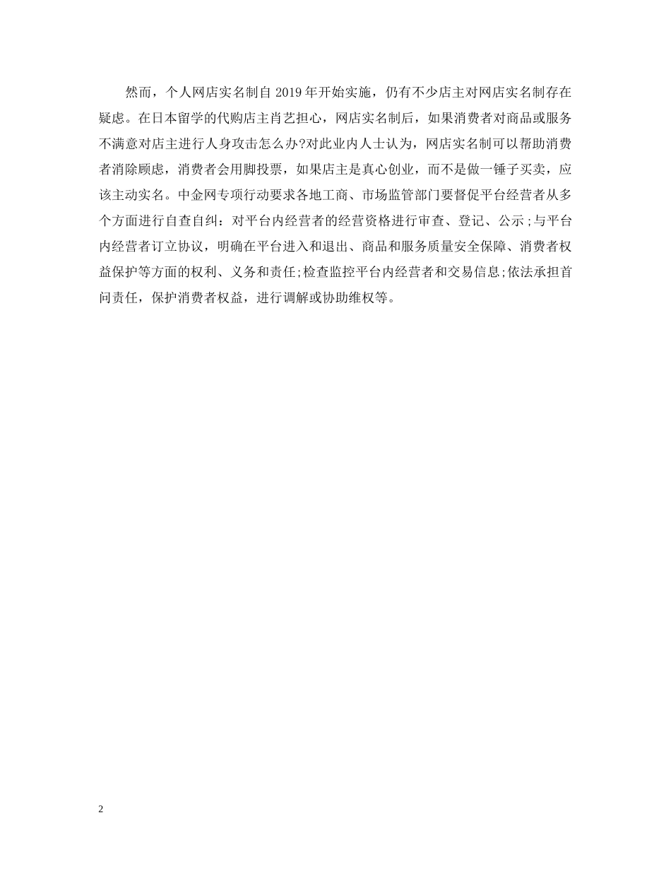 网店实名制【必知】 _第2页
