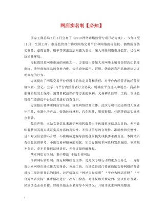 网店实名制【必知】 