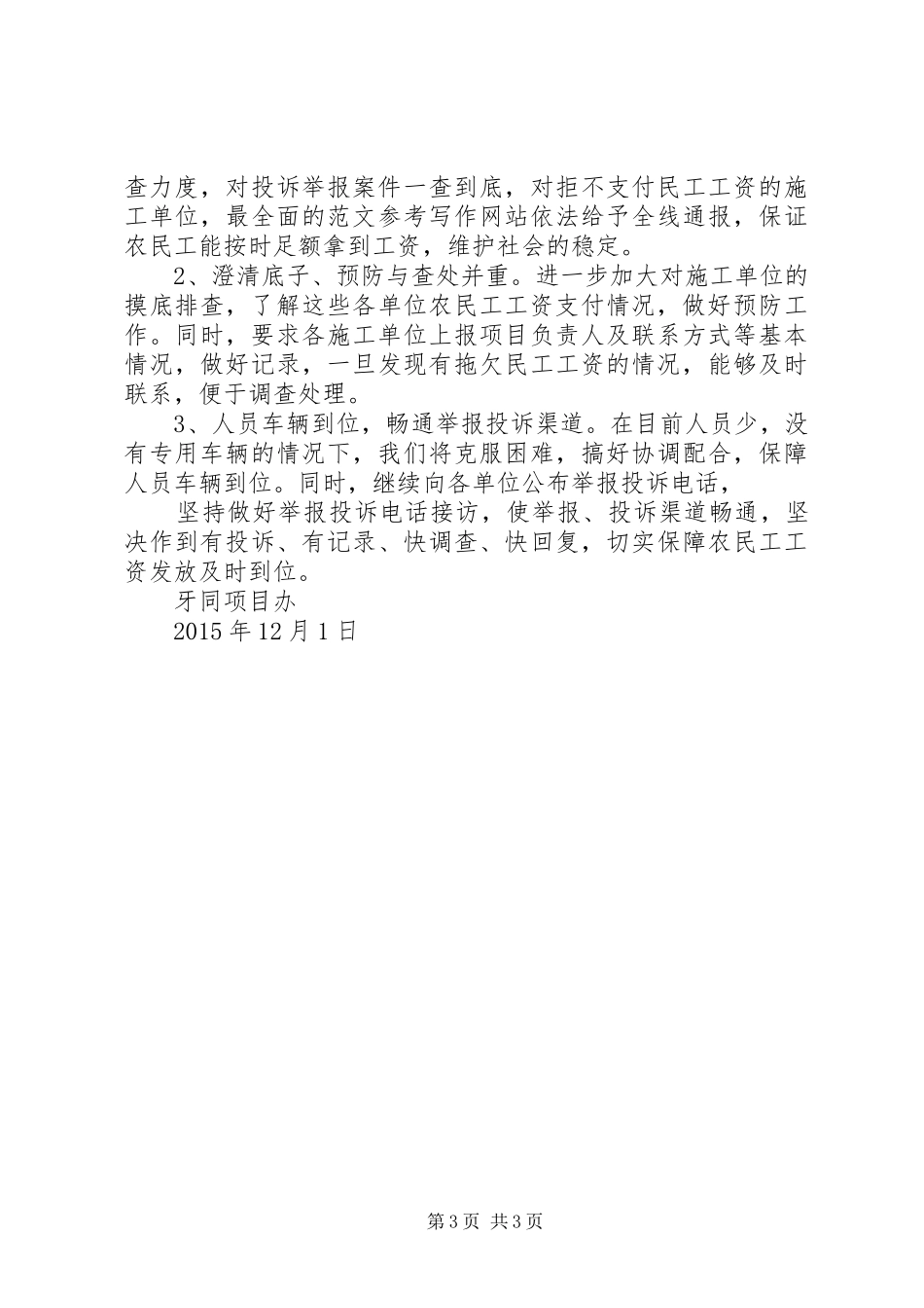 XX年度农民工工会管理总结_第3页